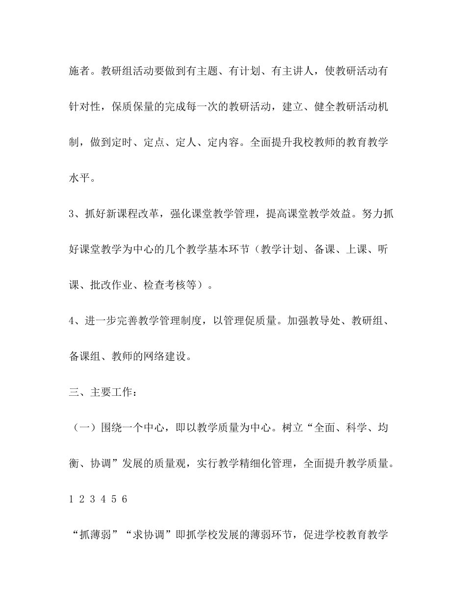2020年学校教学工作计划1)_第2页