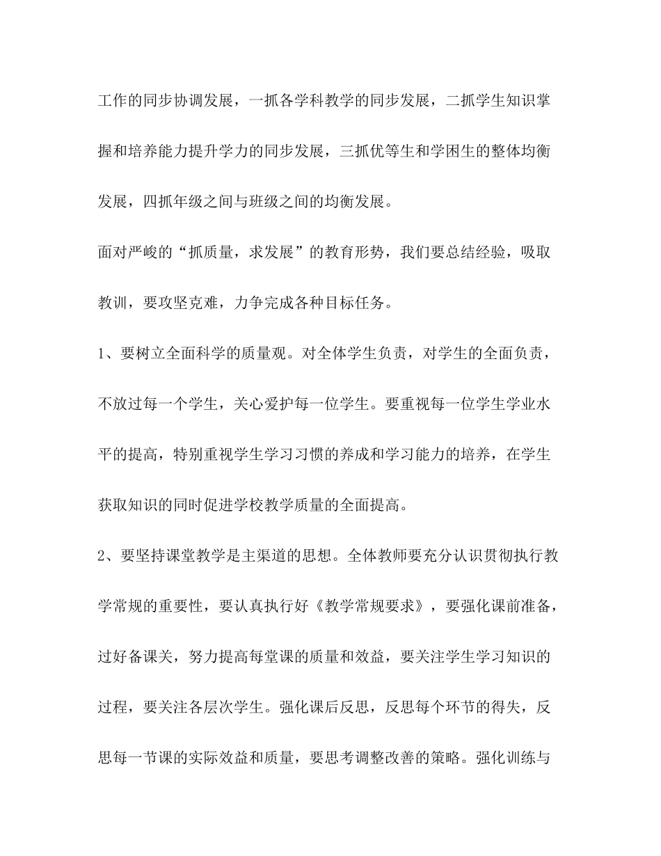 2020年学校教学工作计划1)_第3页