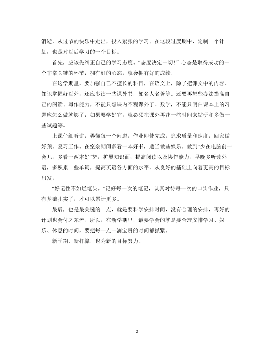 卫校新学期学习计划_第2页