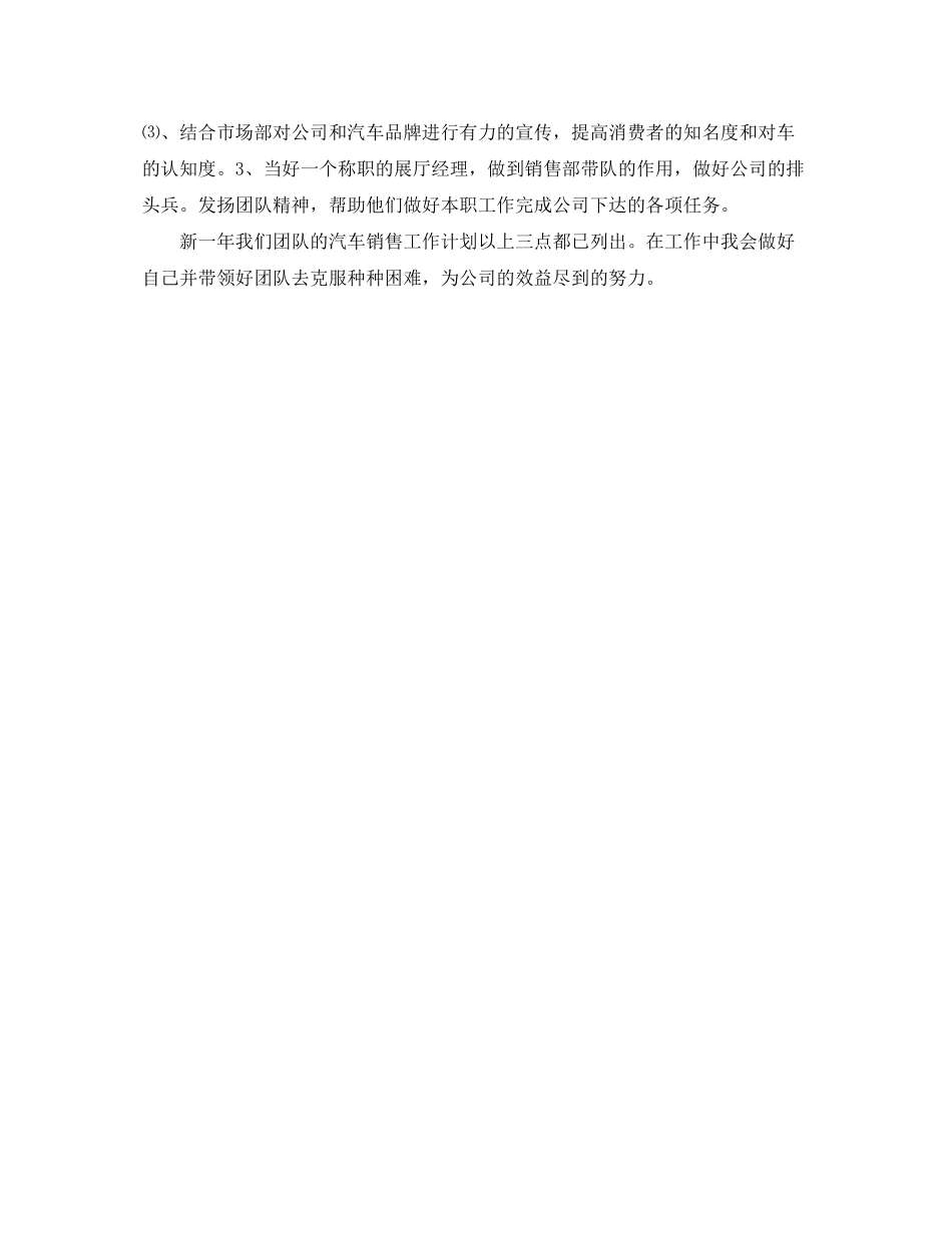 2020年销售周工作计划范文_第2页