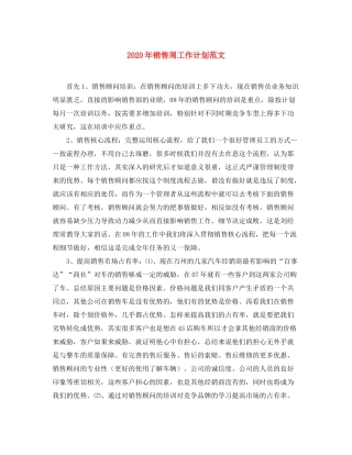2020年销售周工作计划范文