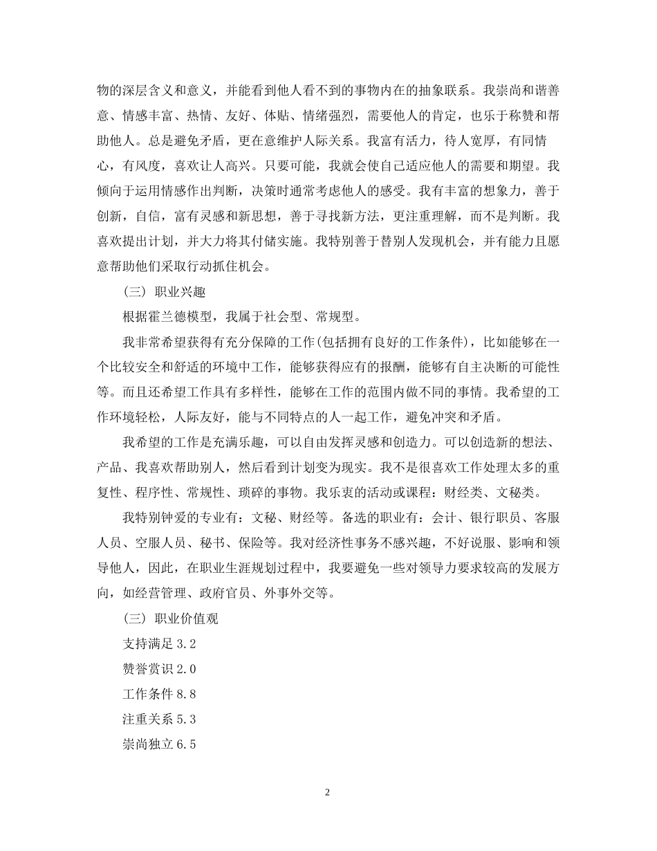 职业生涯计划书范文3篇_第2页