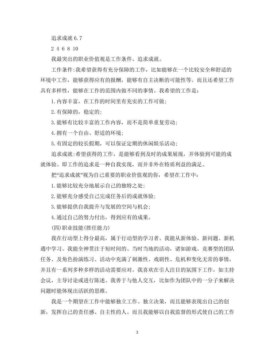 职业生涯计划书范文3篇_第3页