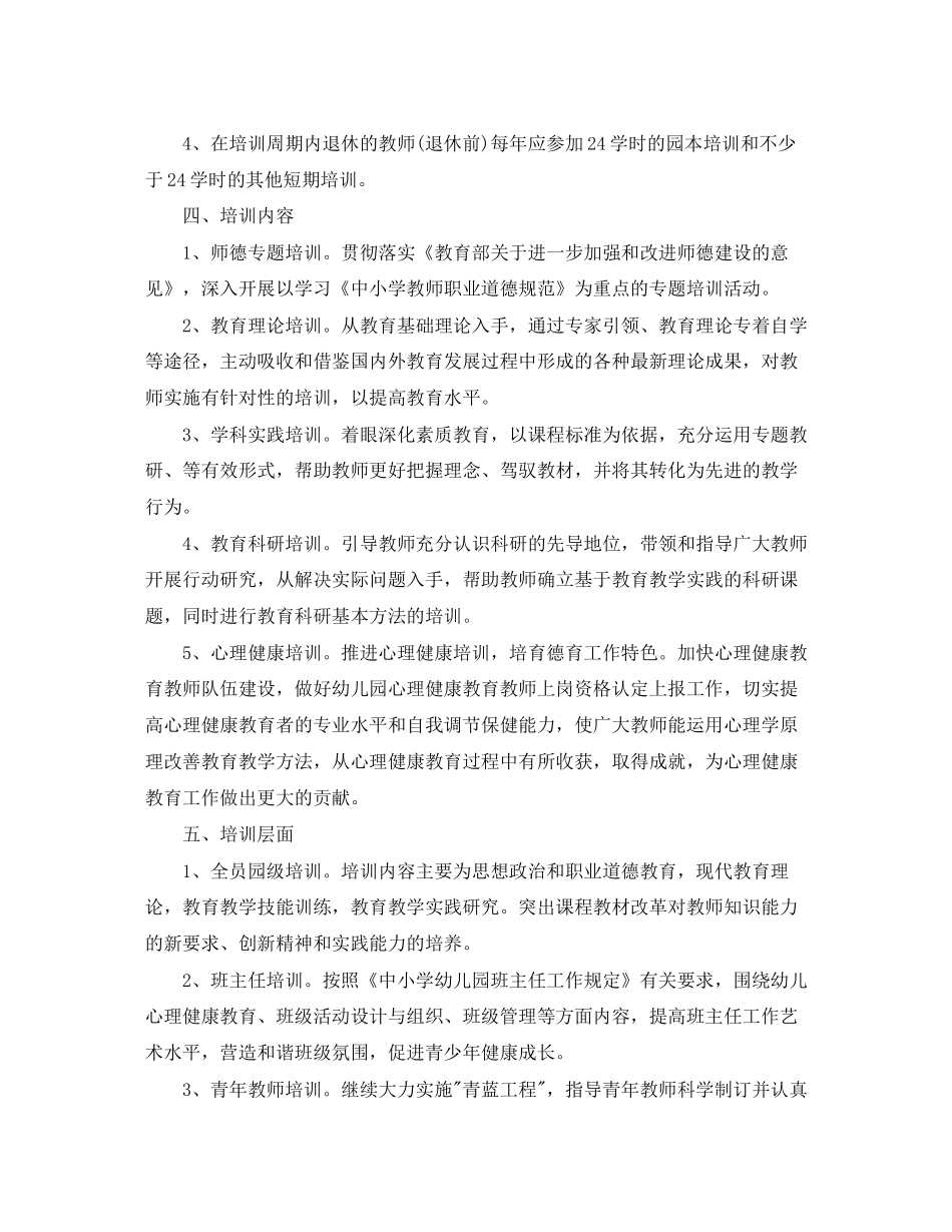 教师培训计划范文教案精选_第2页