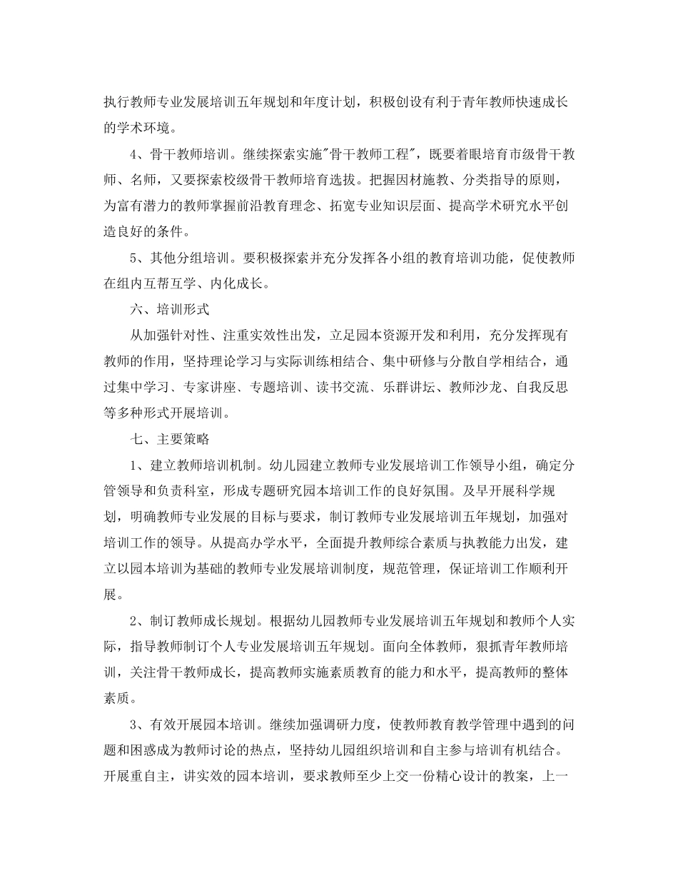 教师培训计划范文教案精选_第3页