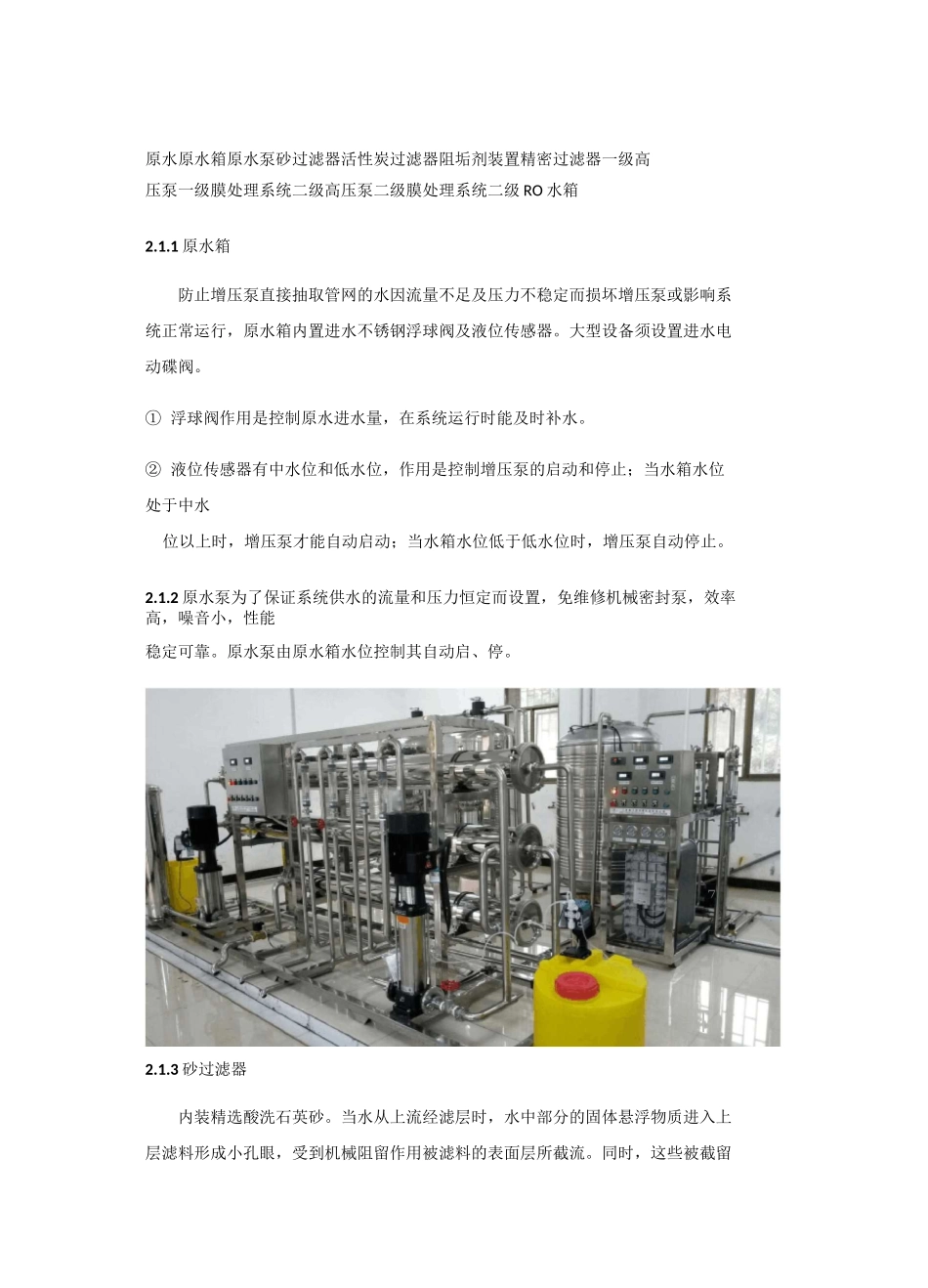 车用尿素生产设备_第3页