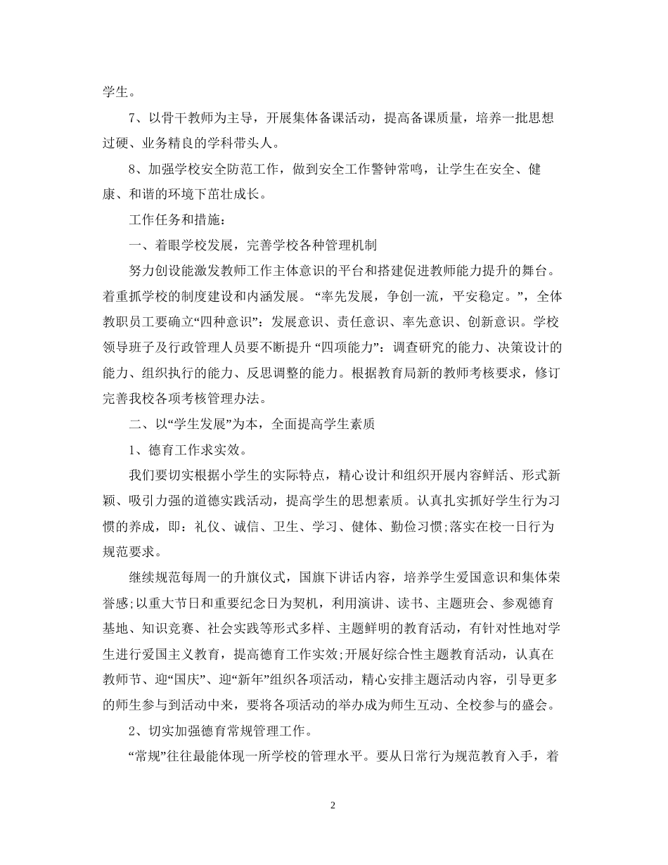 工作计划目标及努力方向_第2页