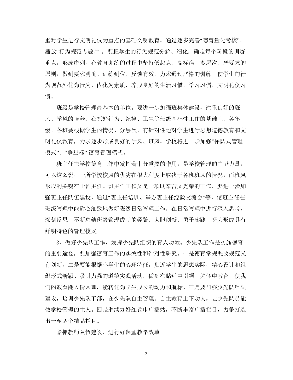 工作计划目标及努力方向_第3页