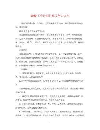 工作计划目标及努力方向