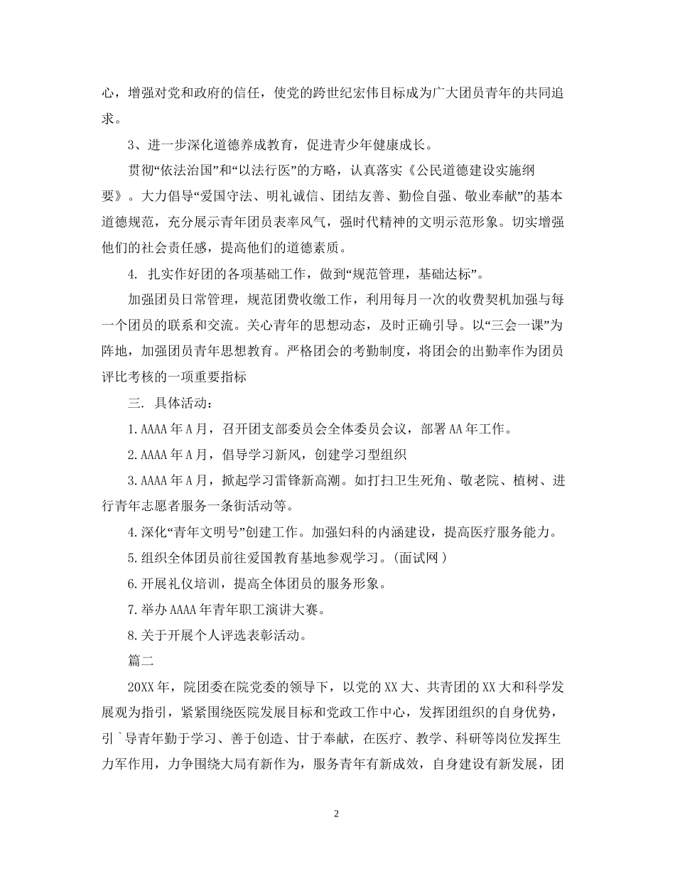 医院团支部工作计划2_第2页