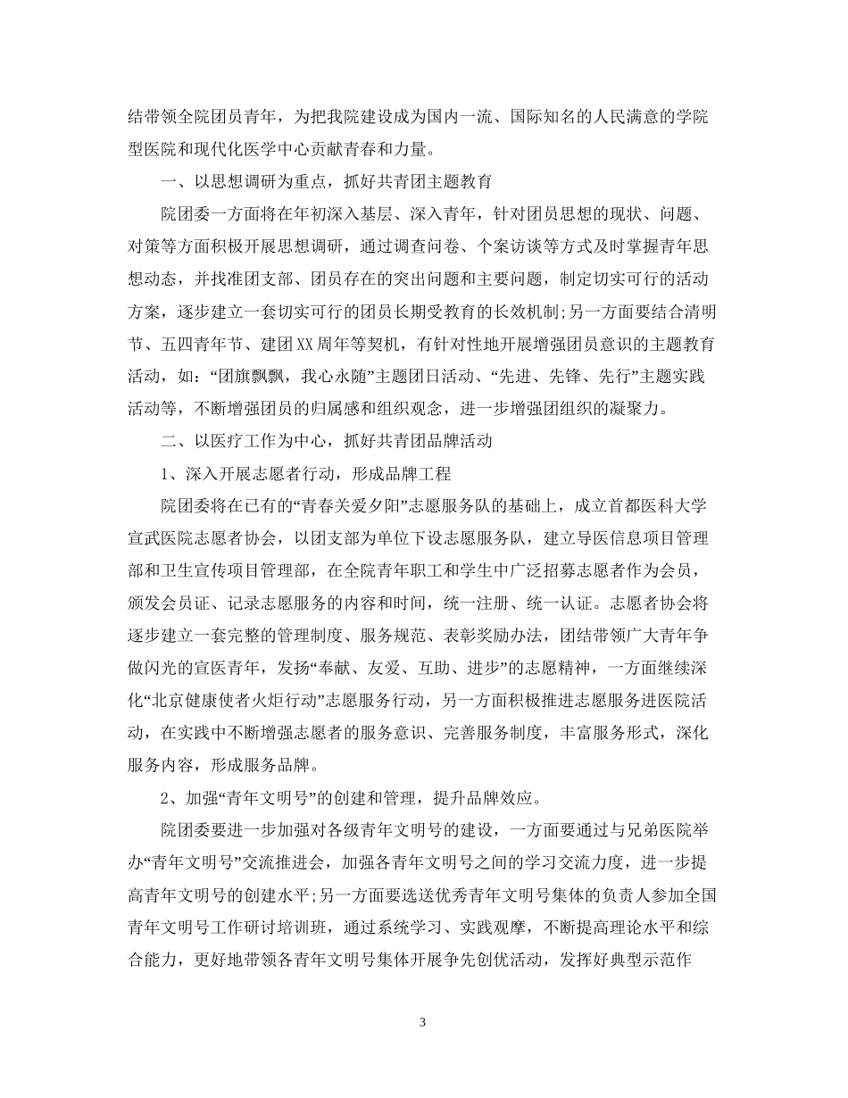 医院团支部工作计划2_第3页