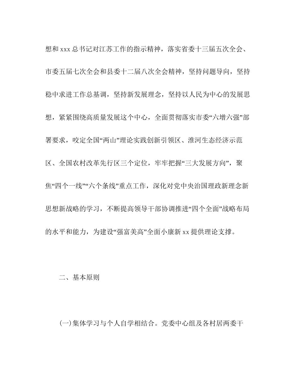 乡党委中心组年度理论学习计划_第2页
