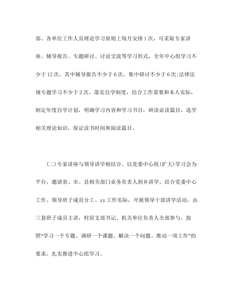 乡党委中心组年度理论学习计划_第3页