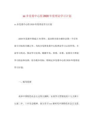 乡党委中心组年度理论学习计划