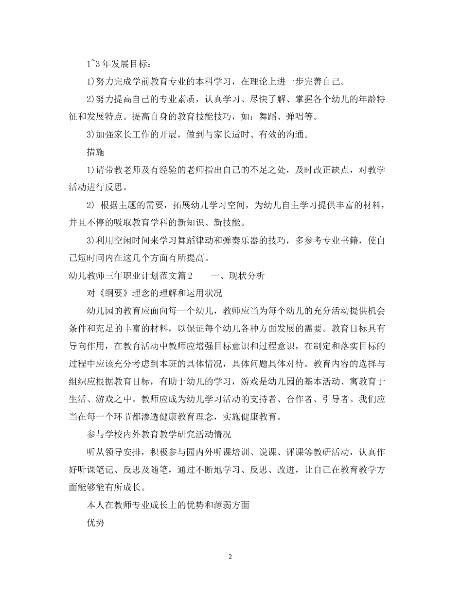 幼儿教师三年职业计划_第2页