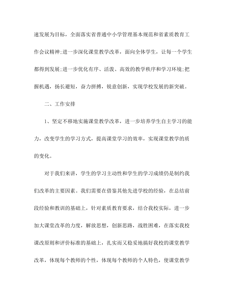 2020年学校教务处第二学期工作计划五篇_第2页