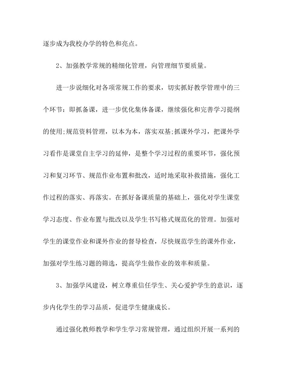 2020年学校教务处第二学期工作计划五篇_第3页