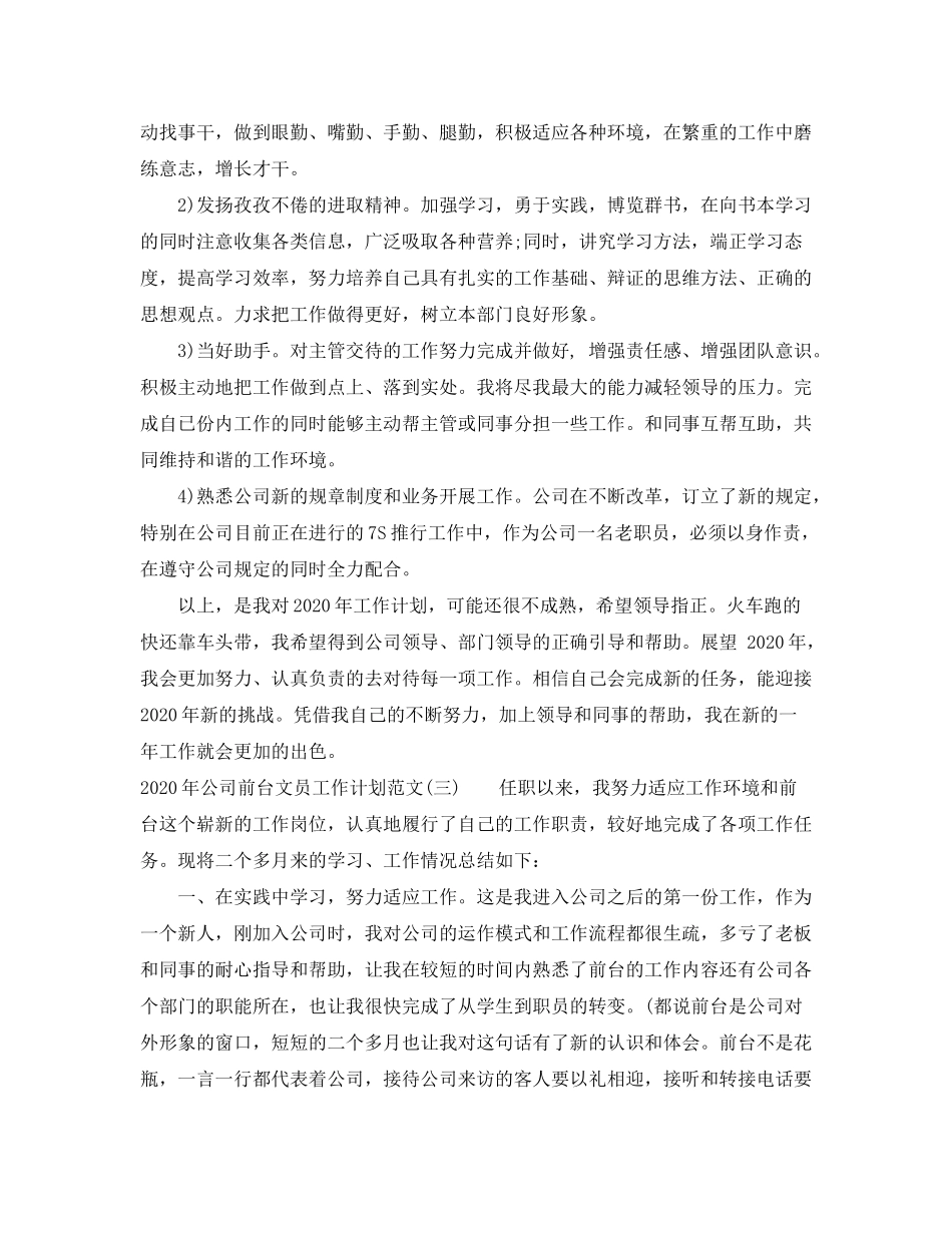 2020年公司前台文员工作计划范文_第3页