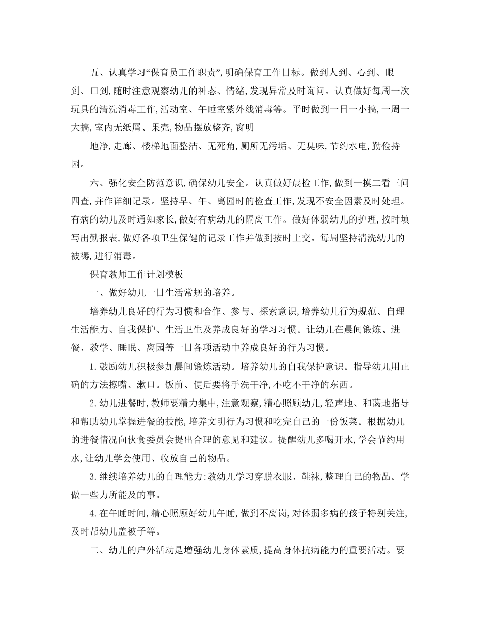 保育教师工作计划_第2页