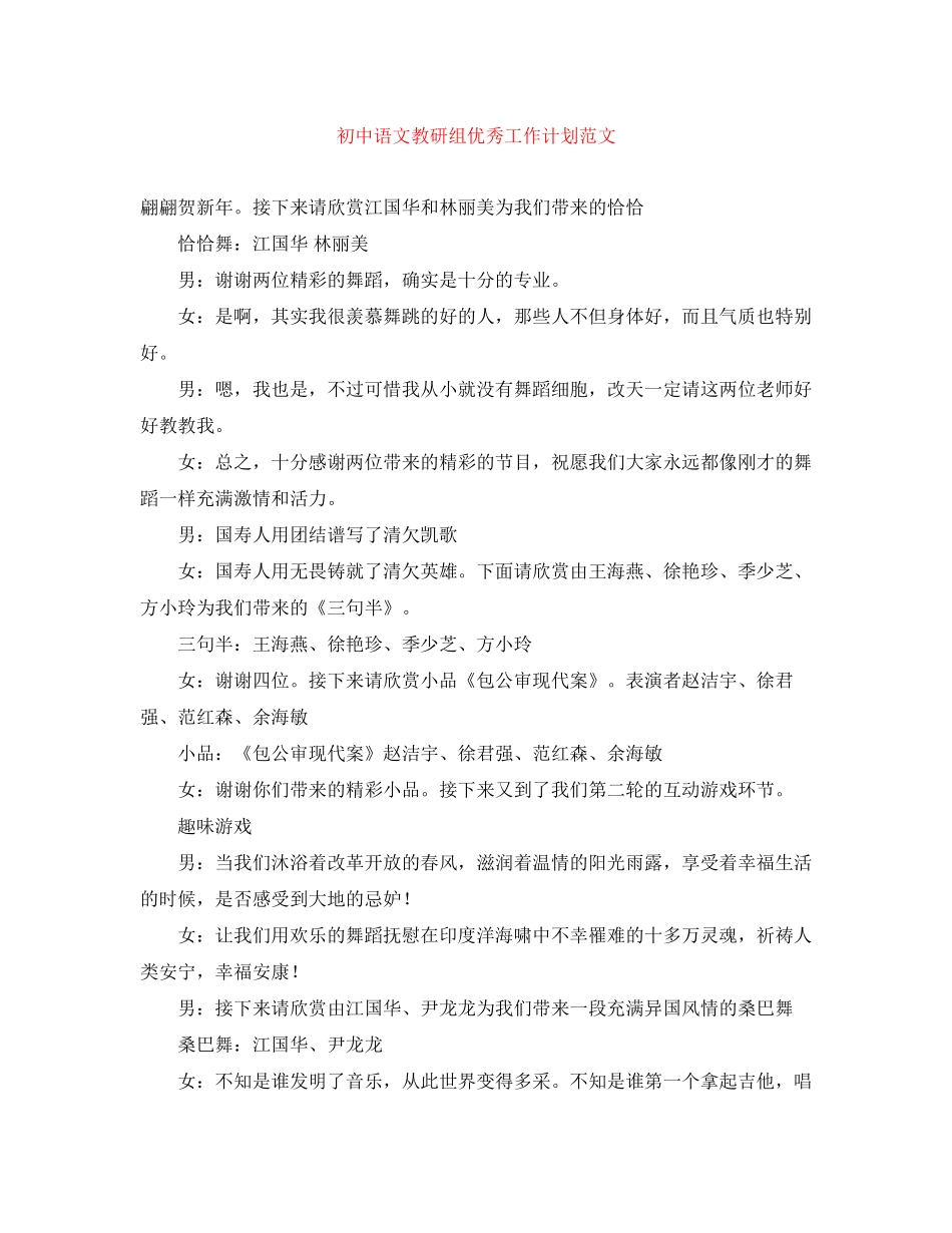 初中语文教研组优秀工作计划范文_第1页
