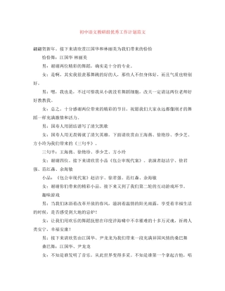 初中语文教研组优秀工作计划范文
