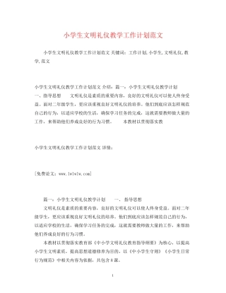 礼仪知识小学生文明礼仪教学工作计划范文