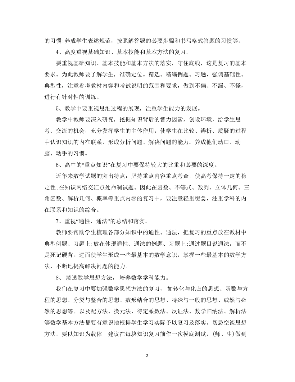 高三数学上学期工作计划_第2页