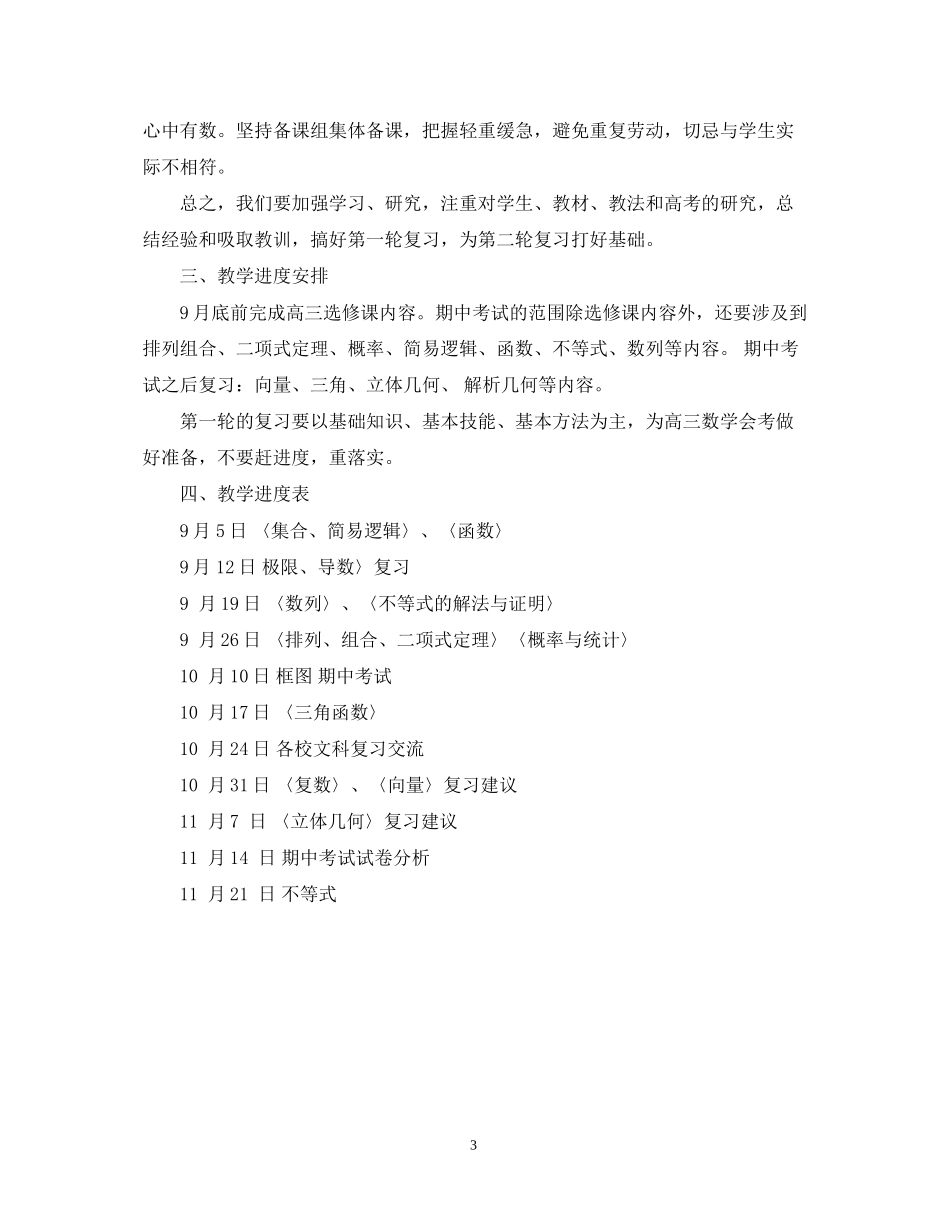 高三数学上学期工作计划_第3页