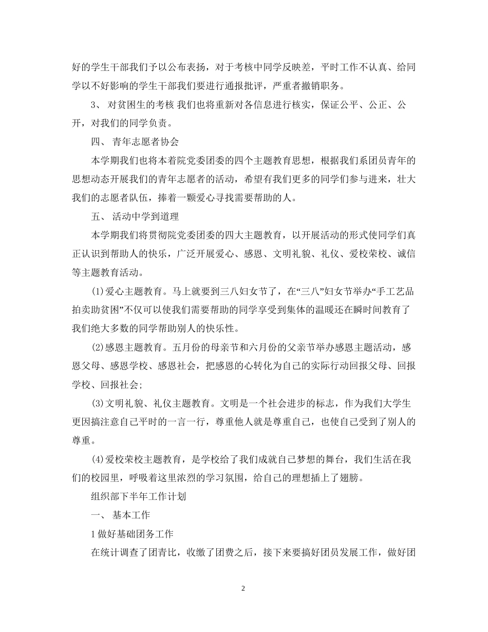 组织部下半年工作计划_第2页