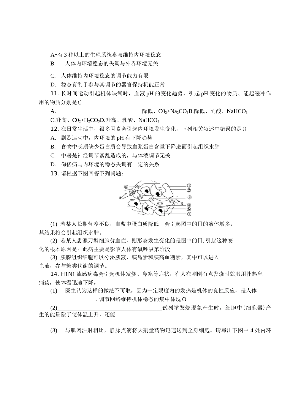 生物必修三第一章第二章练习(含详细解答)_第3页