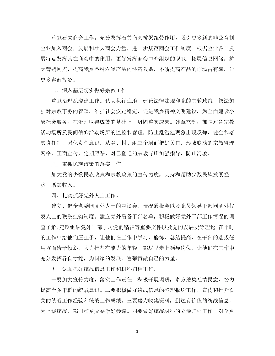 企业开展统一战线工作计划3篇_第3页