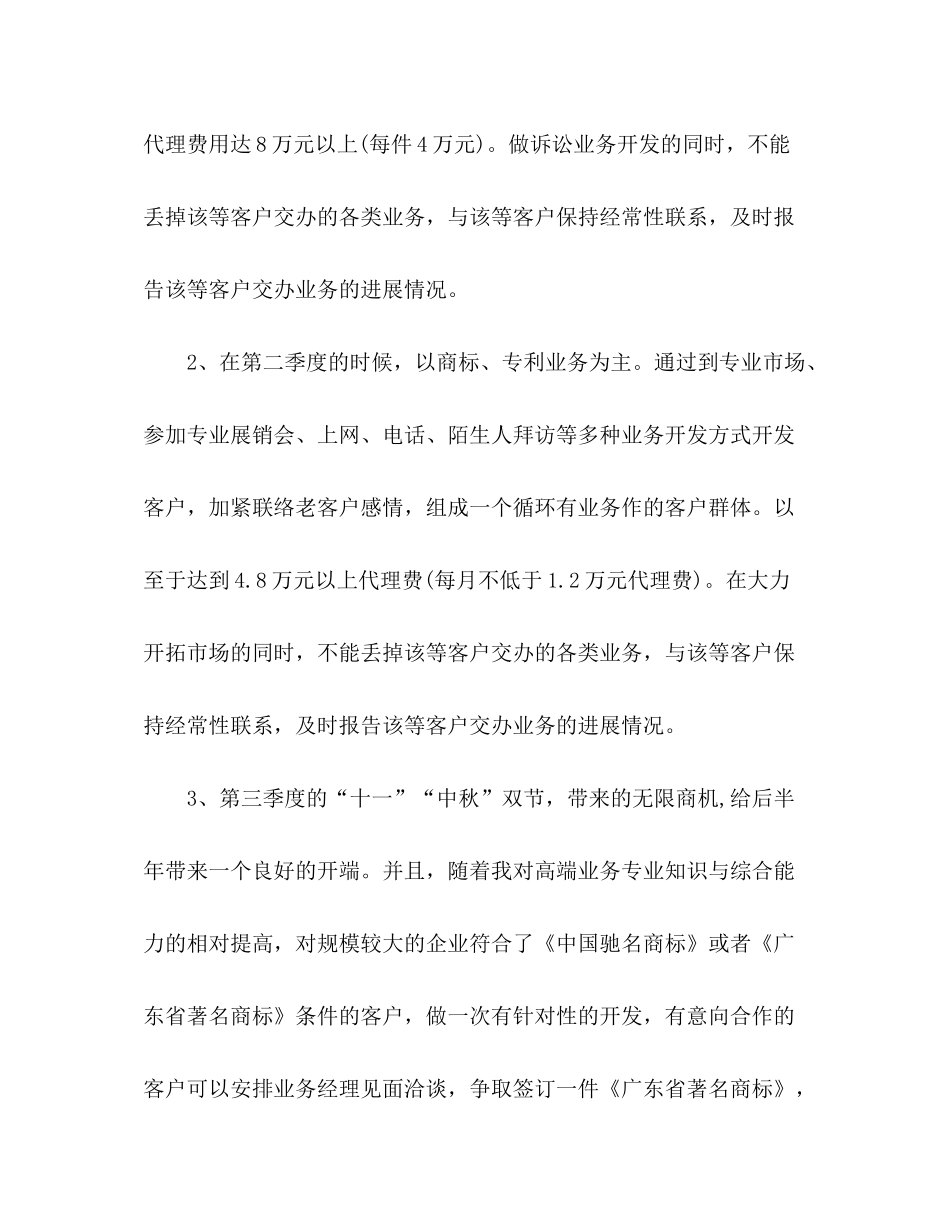 2020年业务员工作计划_第2页