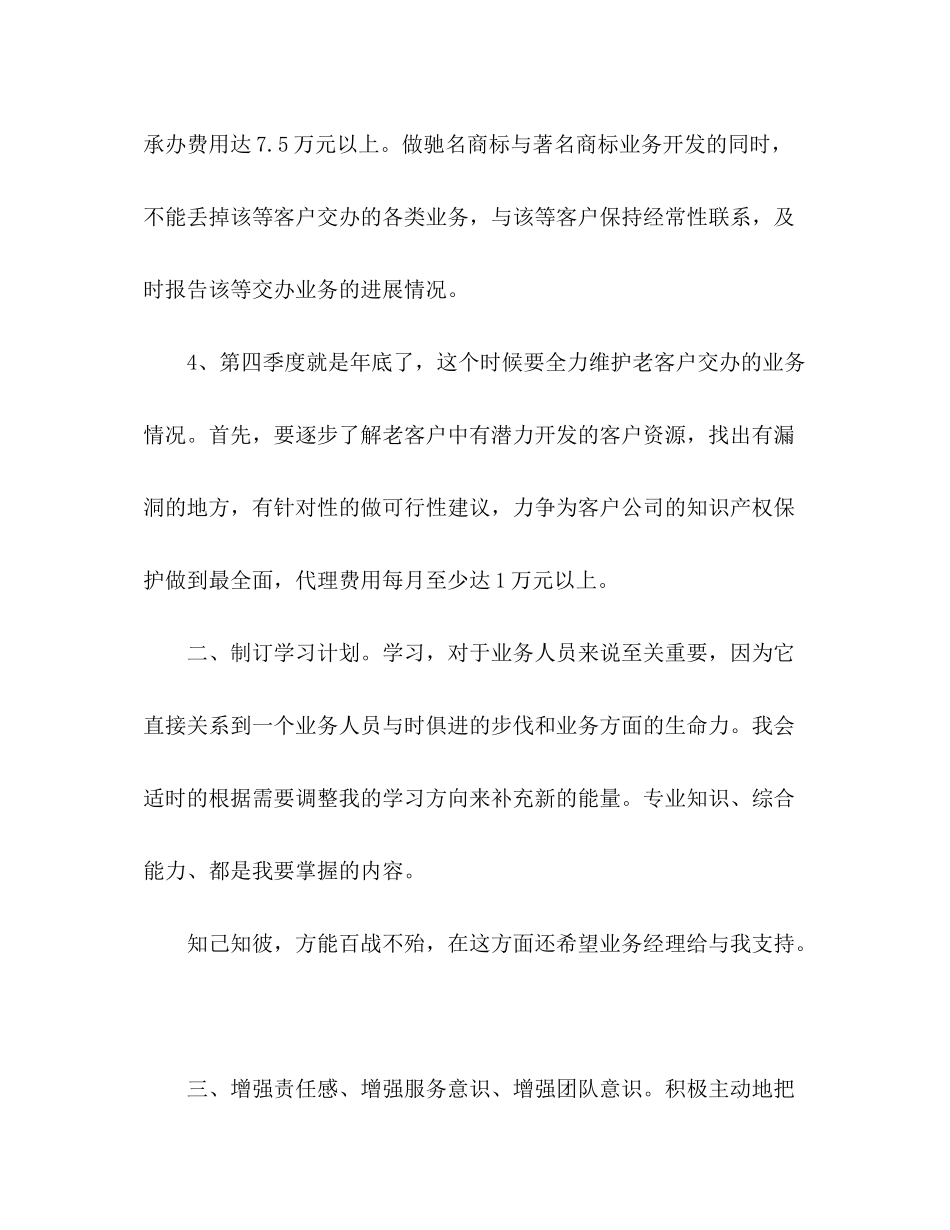 2020年业务员工作计划_第3页