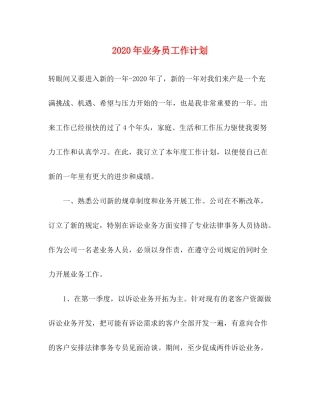 2020年业务员工作计划