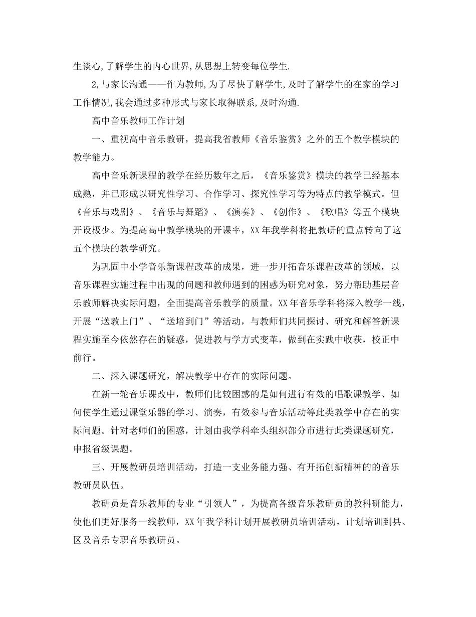 2020年高中教师工作计划_第2页