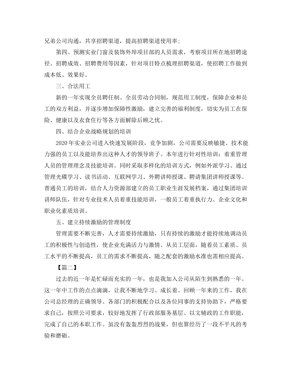 公司人事助理个人工作计划_第2页