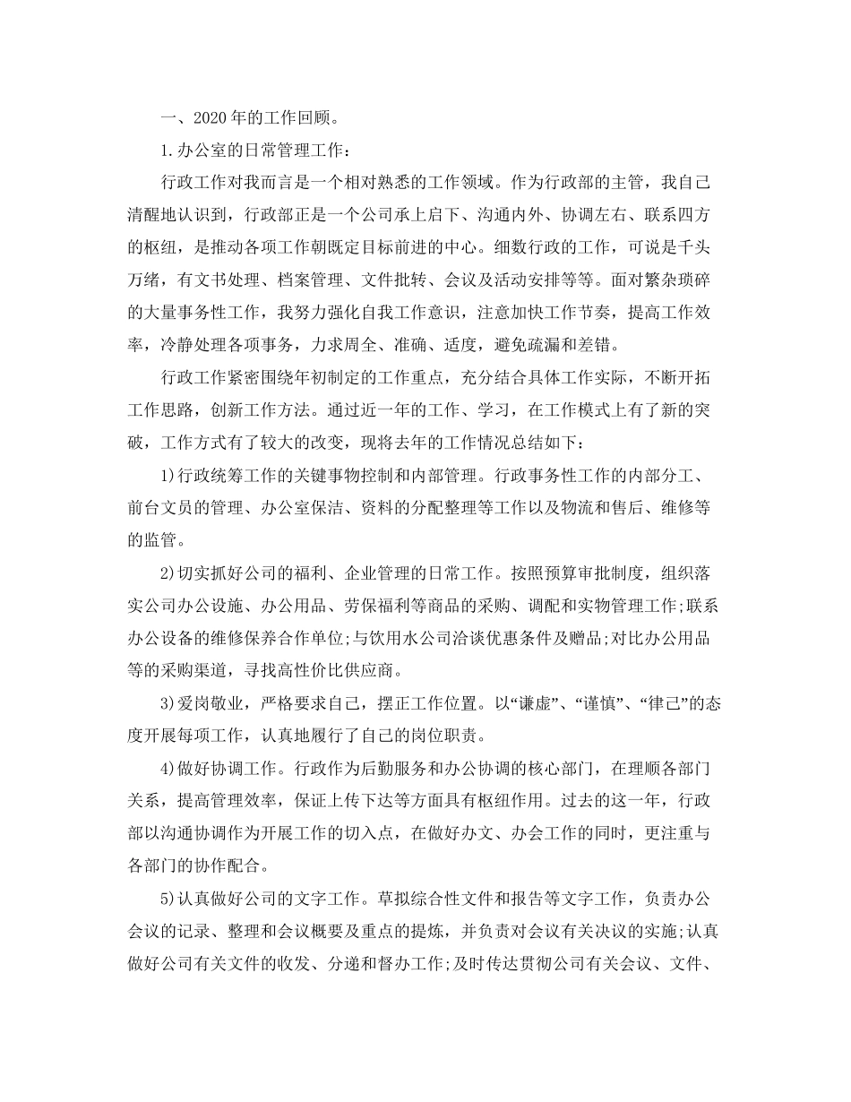 公司人事助理个人工作计划_第3页