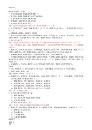 大唐热工竞赛选拔试卷.