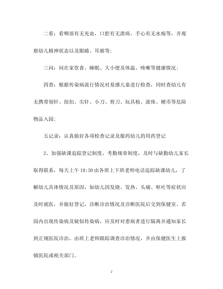 秋季卫生保健工作计划2)_第2页