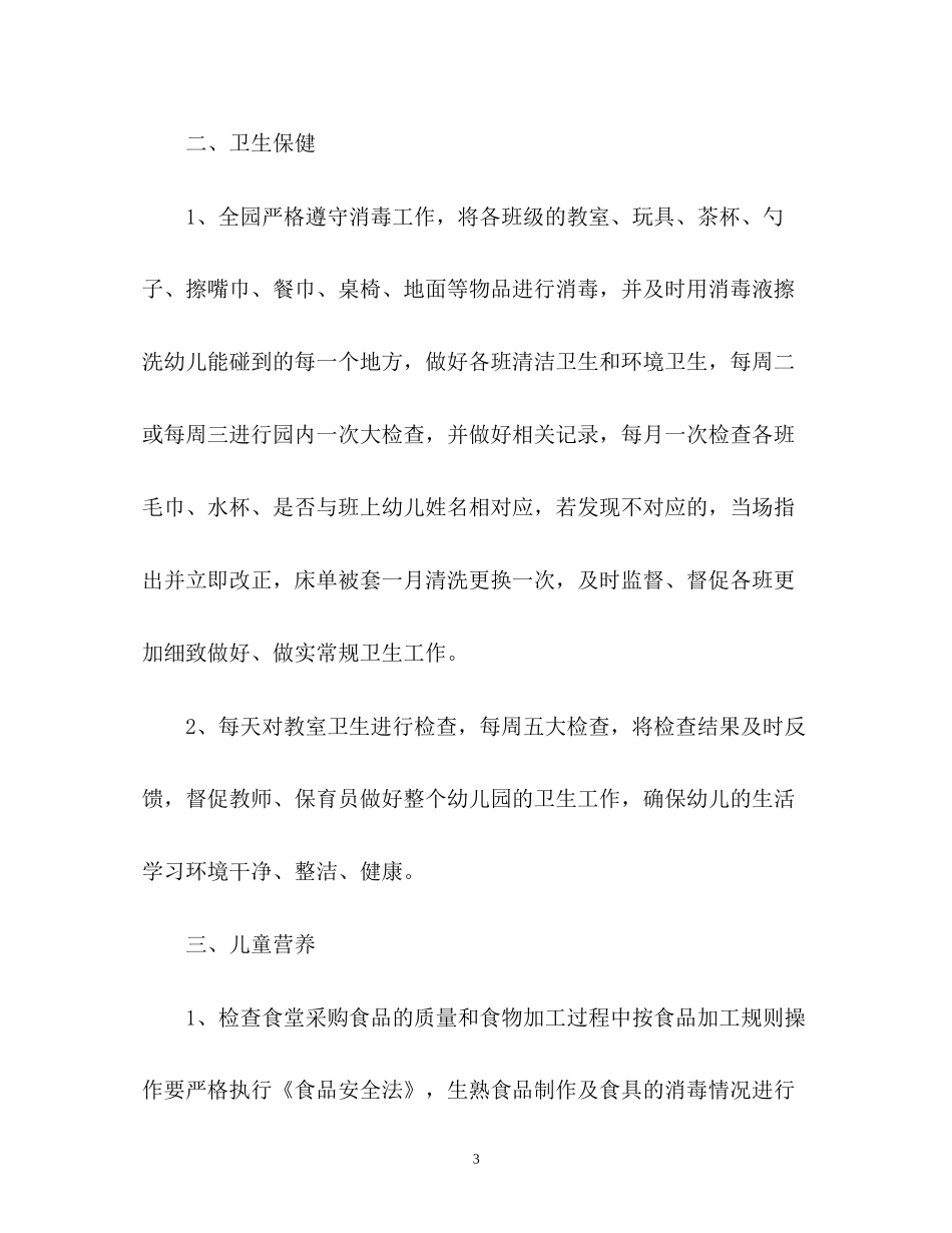 秋季卫生保健工作计划2)_第3页