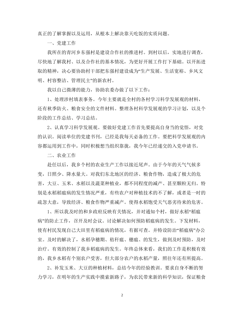 三支一扶思想工作总结和计划_第2页