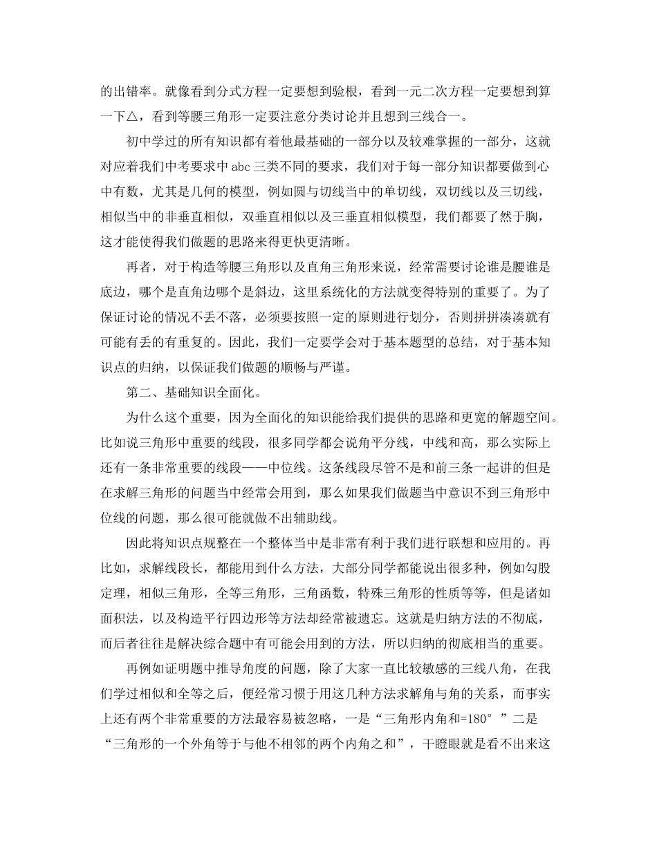 2020年中考数学冲刺复习计划范文_第2页