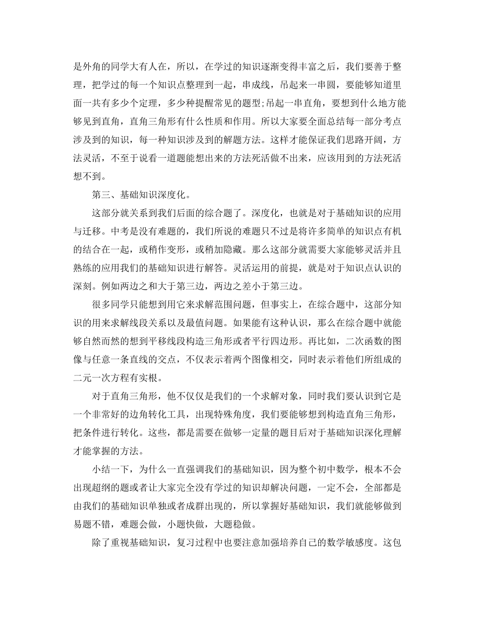 2020年中考数学冲刺复习计划范文_第3页