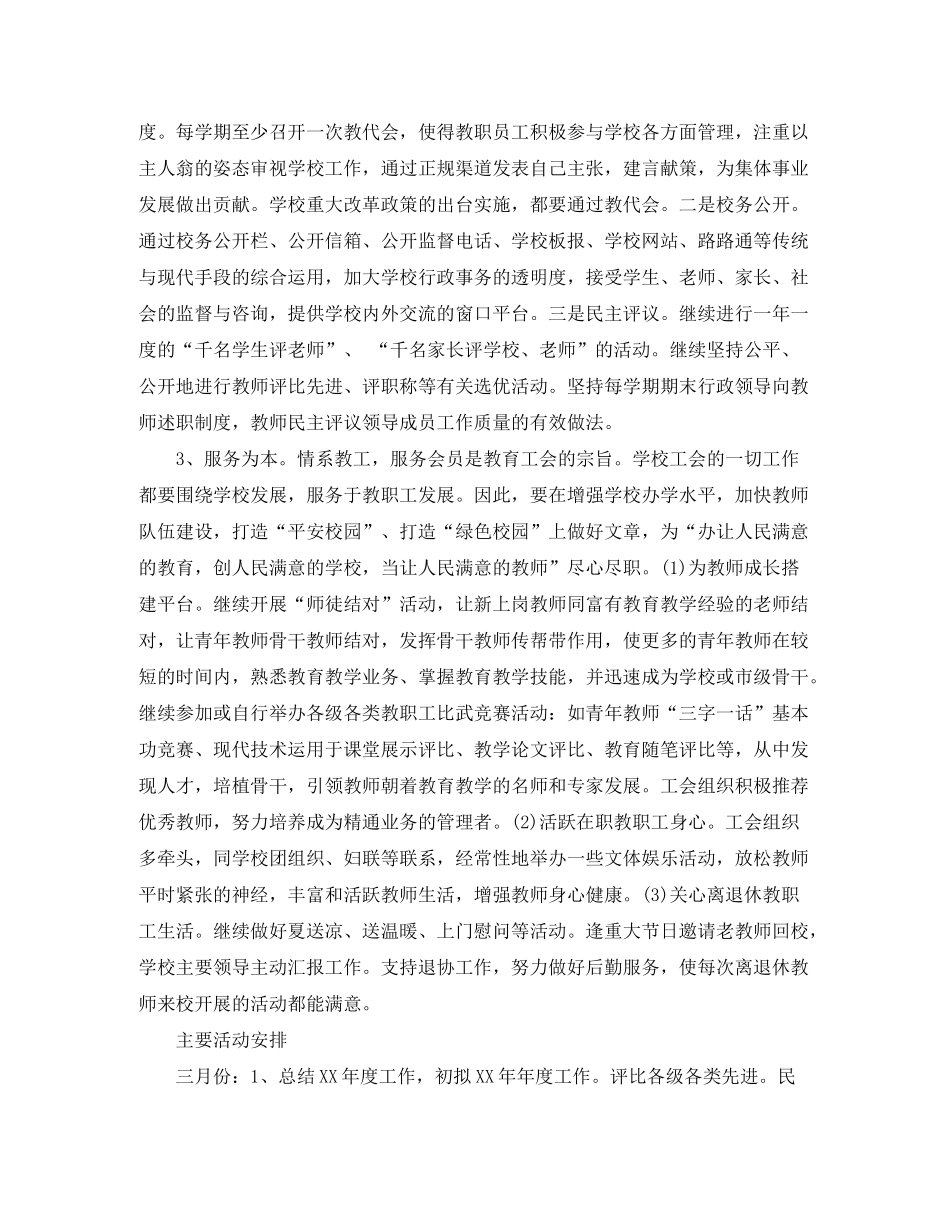 2020年工会工作计划模板_第2页