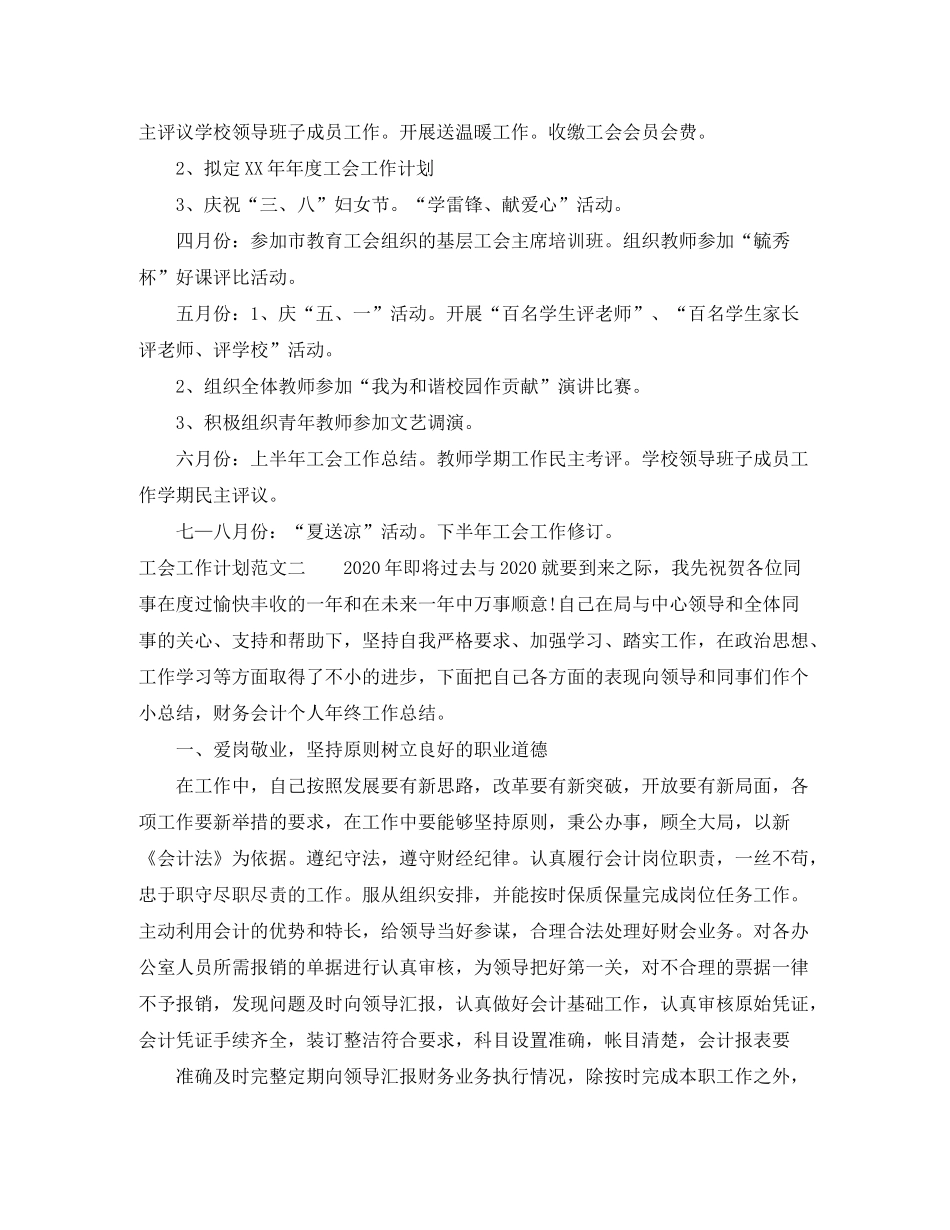 2020年工会工作计划模板_第3页