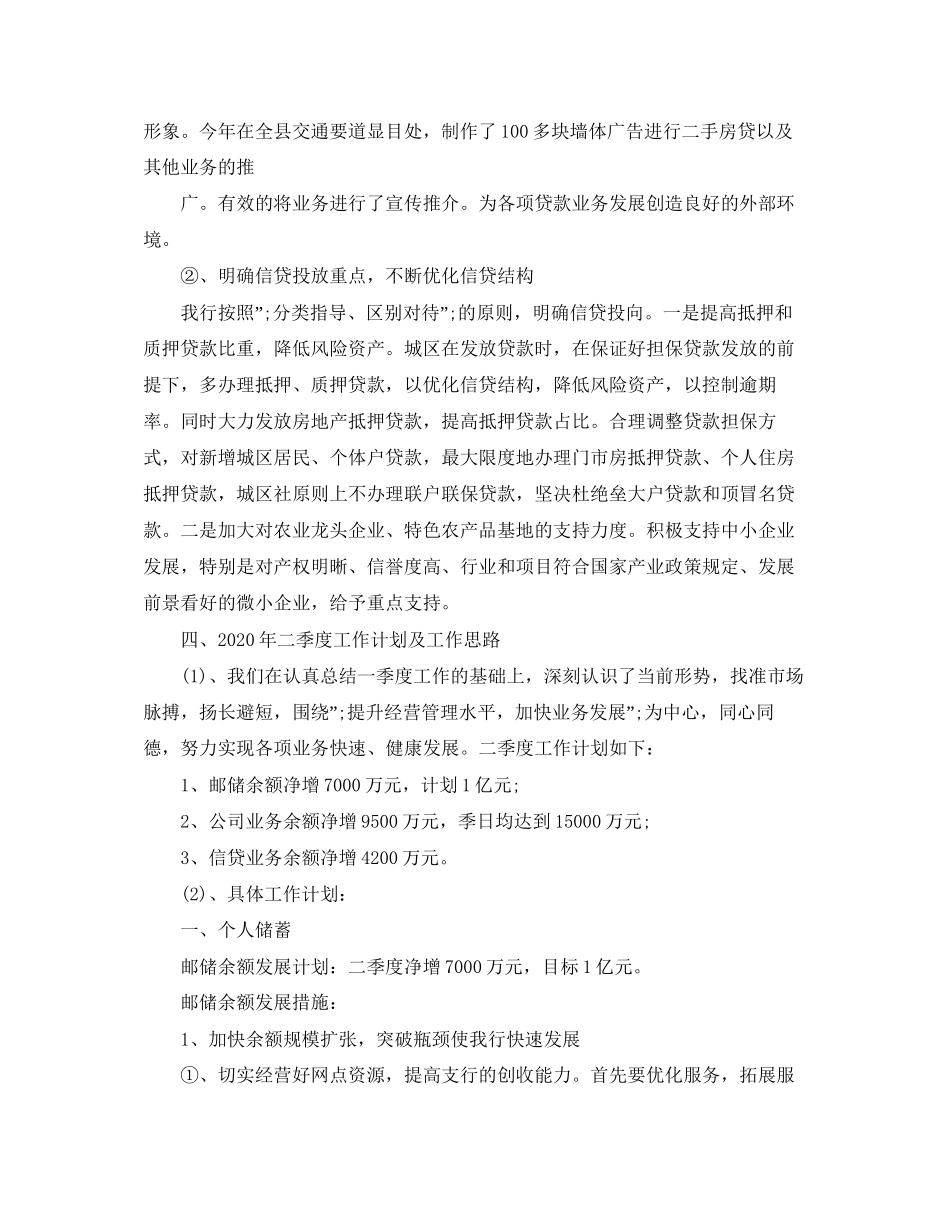 银行二季度工作计划_第2页
