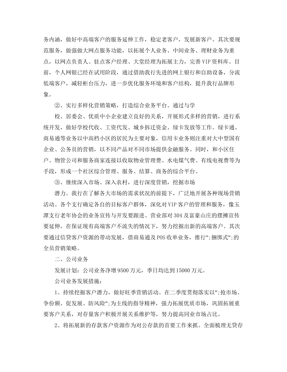 银行二季度工作计划_第3页