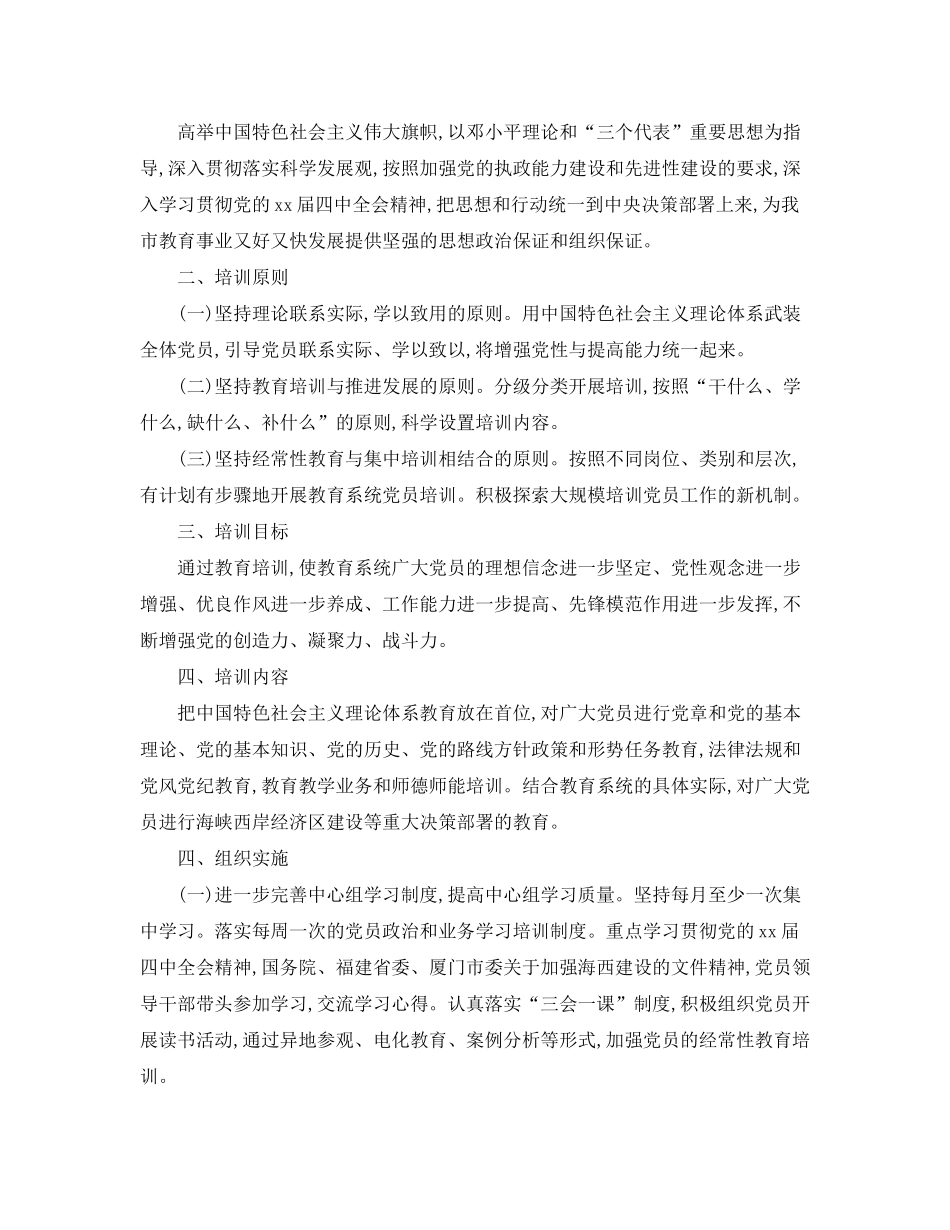 2020年党员教育培训计划怎么写_第3页