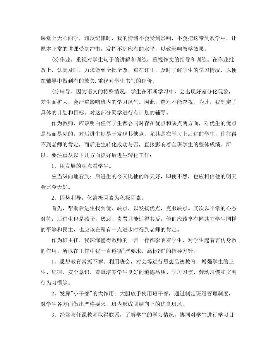 农村小学教师个人工作计划_第2页