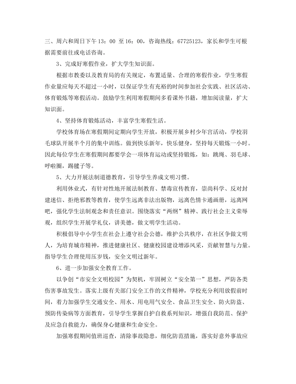 2020年小学寒假工作计划范文_第2页